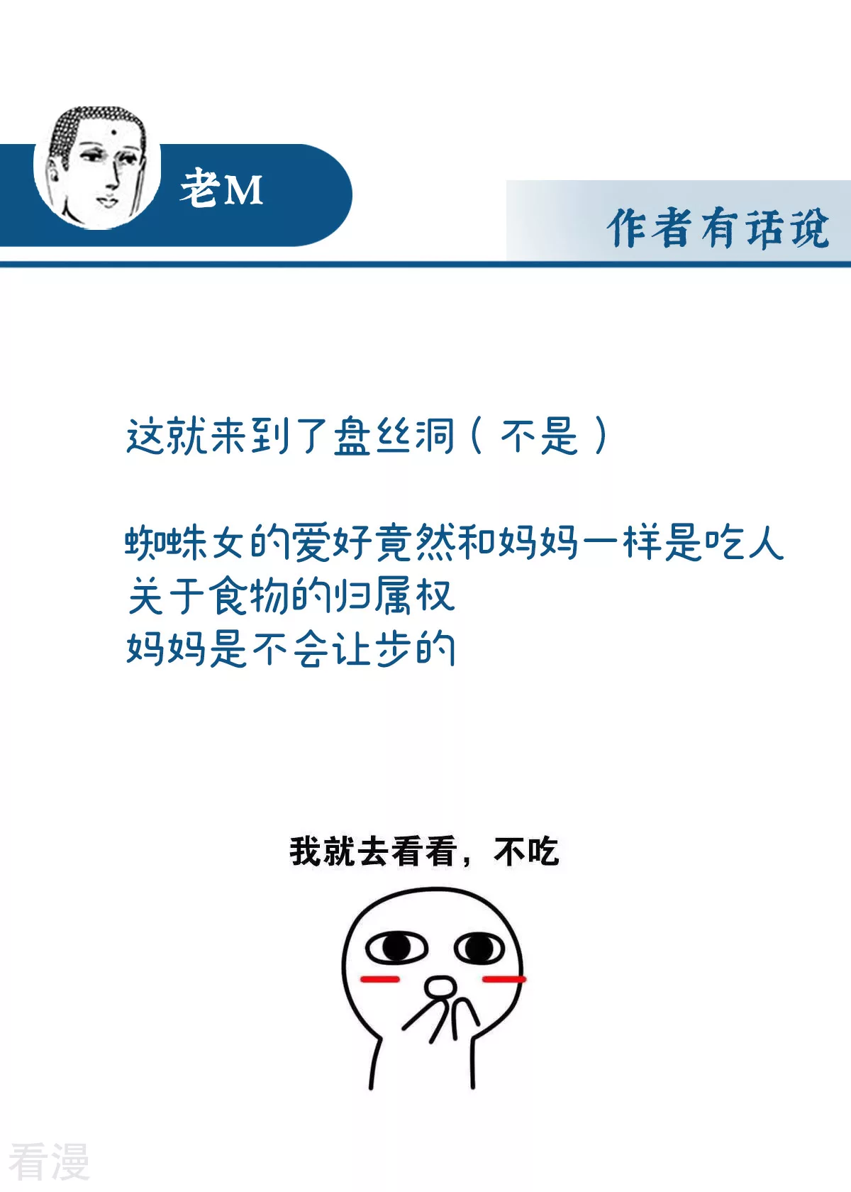 第77话 妖族的领地43