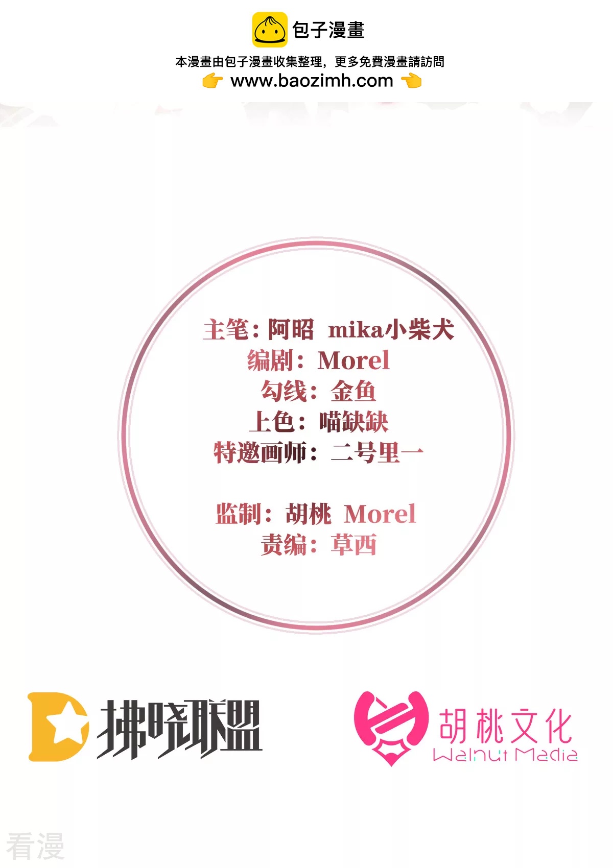 第83话 我愿意等她醒来1