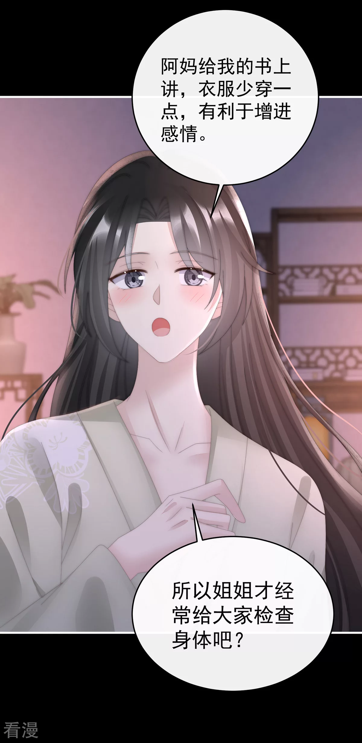 第89话 姐姐也会检查我吗？25