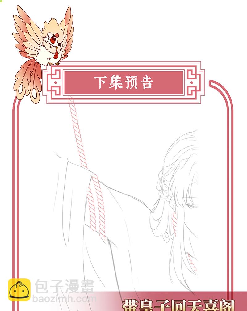 第124话 天喜阁输了！39