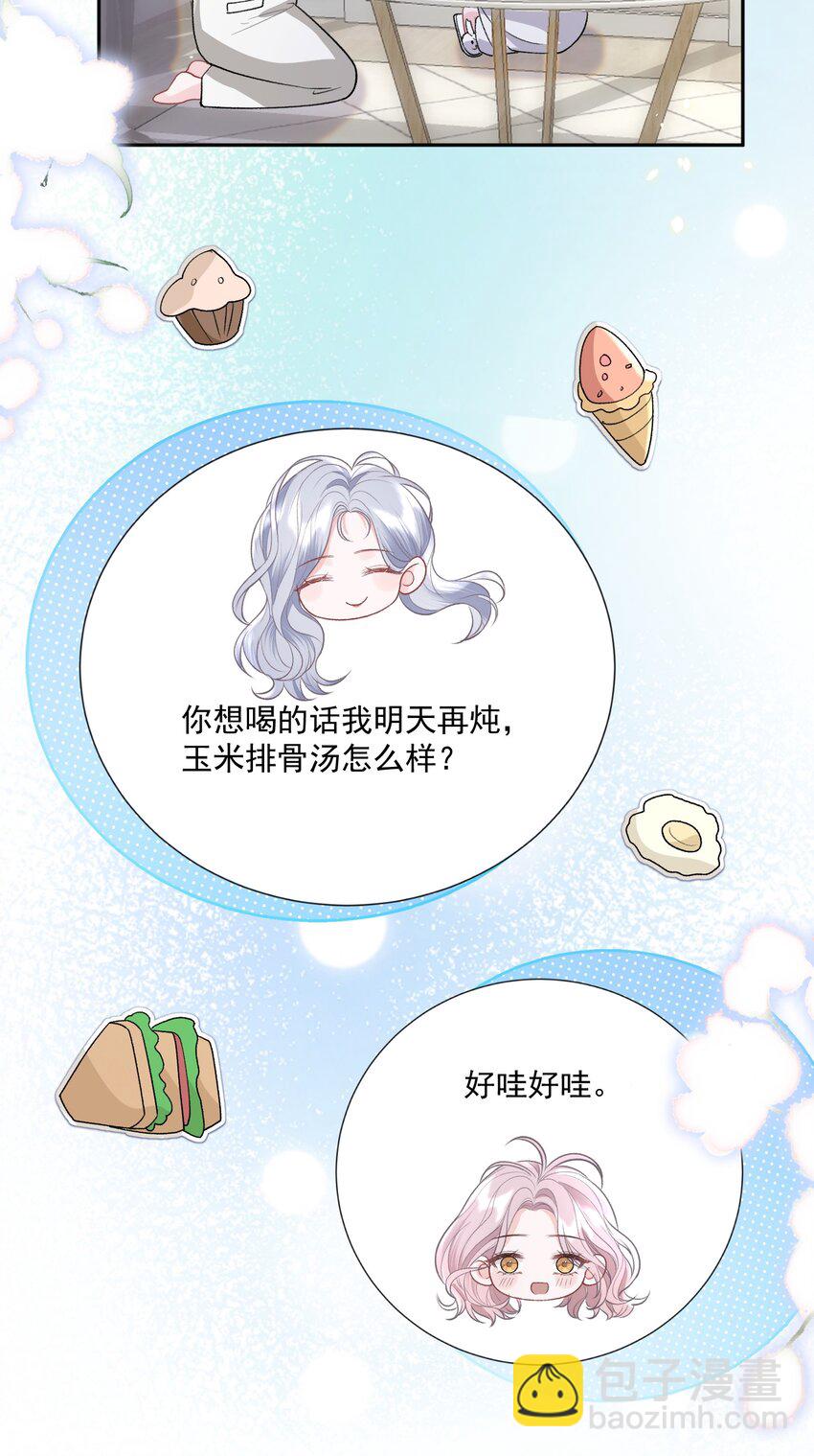 023 好想谈恋爱20