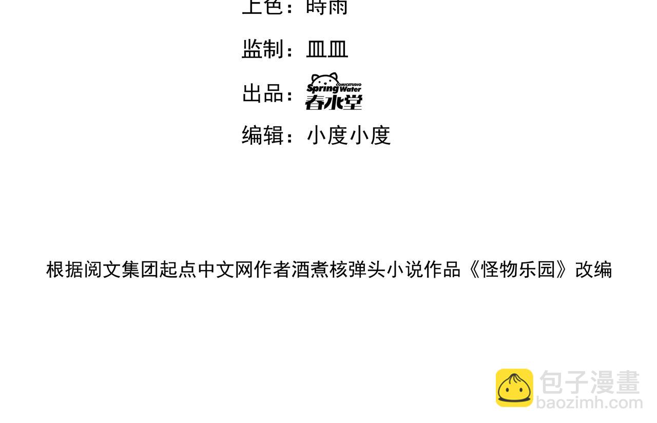 第85话 茹毛饮血？是虚惊一场，还是…3