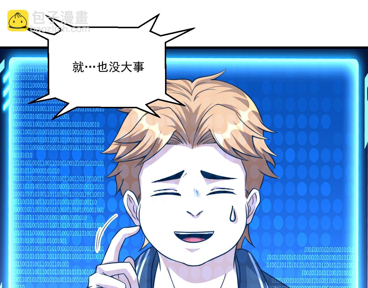 第85话 茹毛饮血？是虚惊一场，还是…33