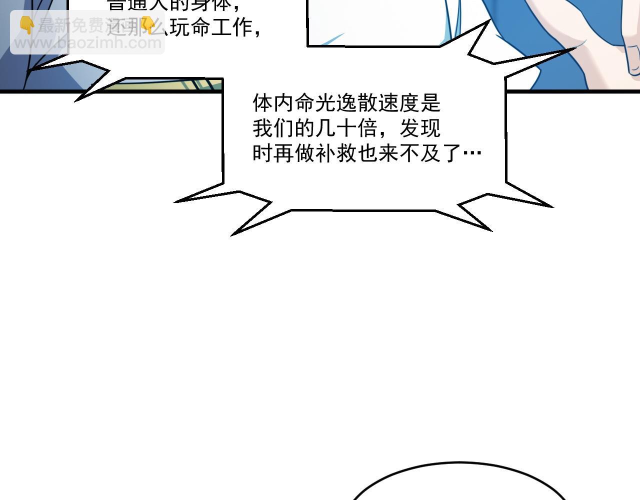 第85话 茹毛饮血？是虚惊一场，还是…39