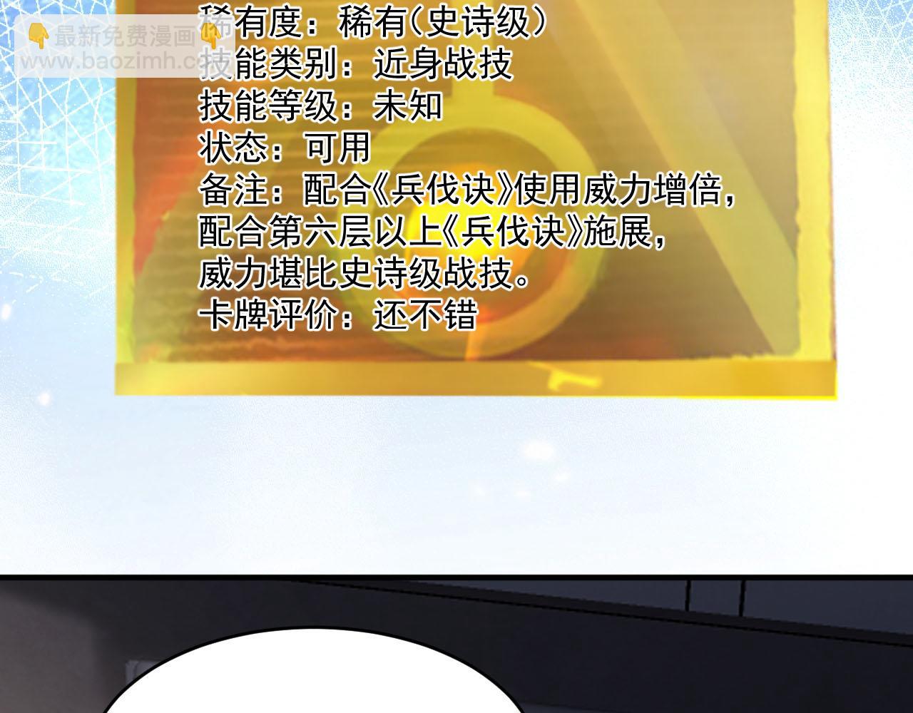 第85话 茹毛饮血？是虚惊一场，还是…69