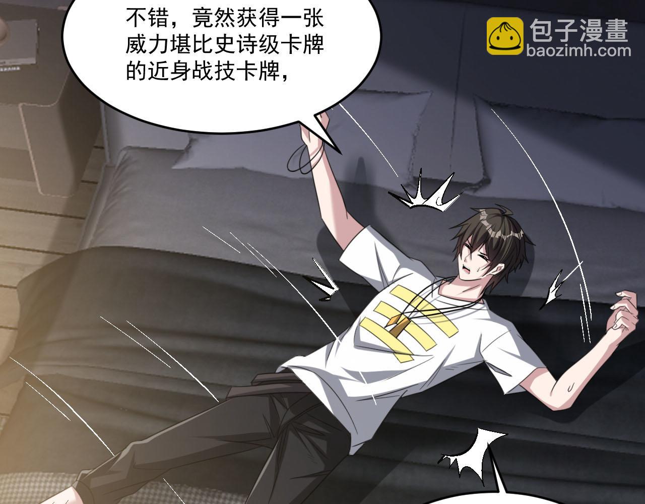 第85话 茹毛饮血？是虚惊一场，还是…70