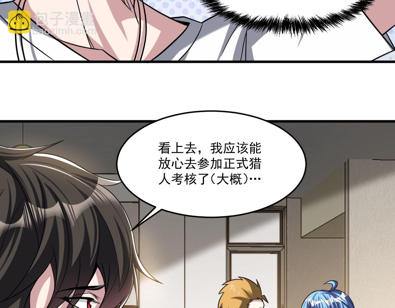 第85话 茹毛饮血？是虚惊一场，还是…86