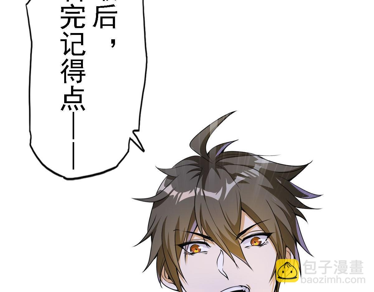 第85话 茹毛饮血？是虚惊一场，还是…90