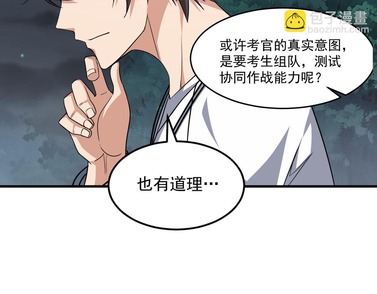 第87话 我们组队怎么样？21