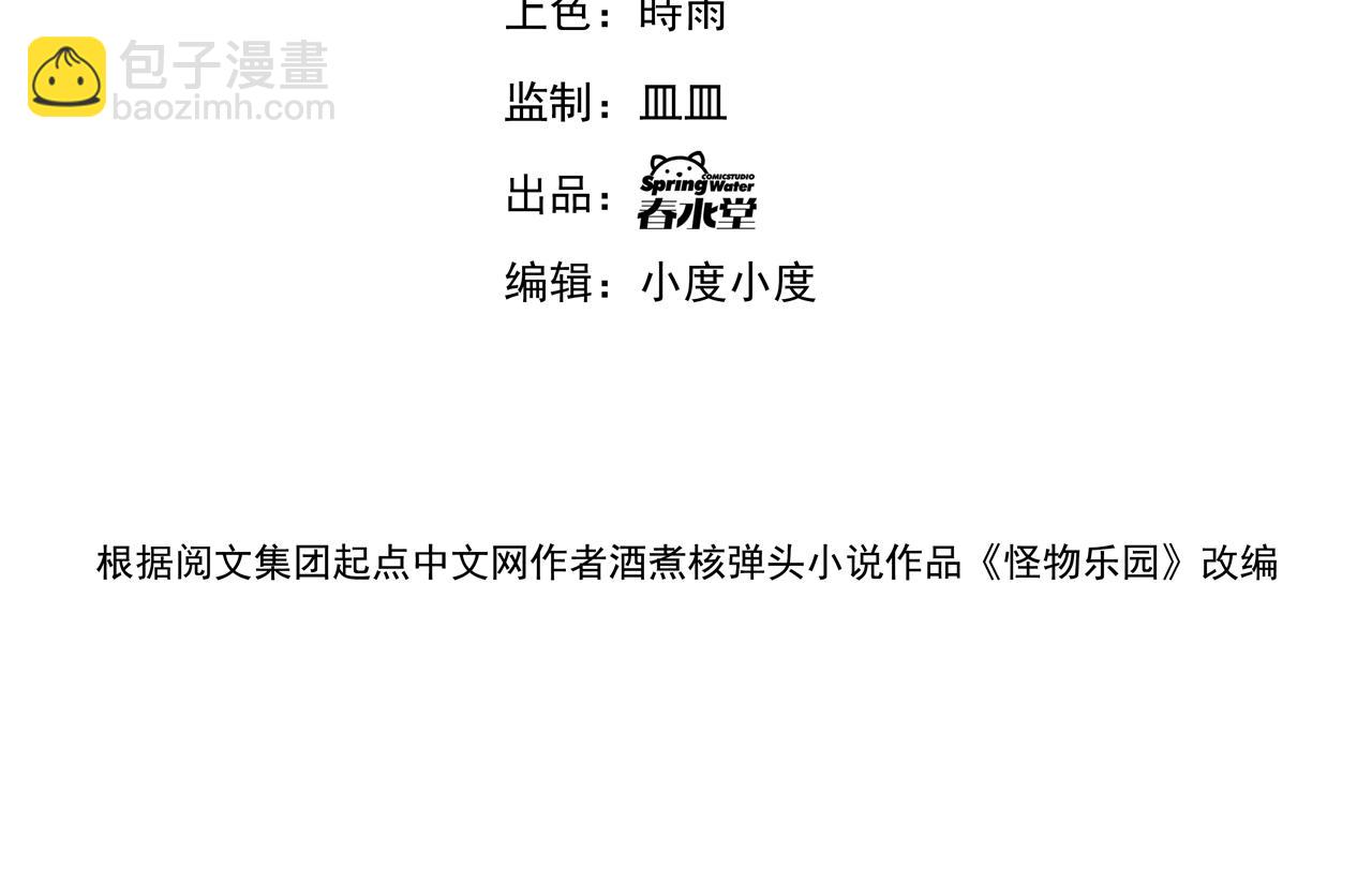 第87话 我们组队怎么样？3
