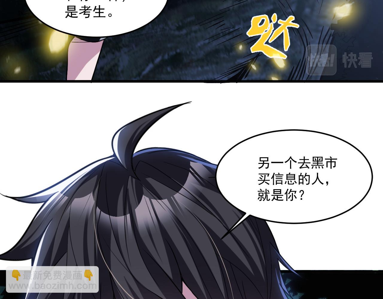 第87话 我们组队怎么样？30