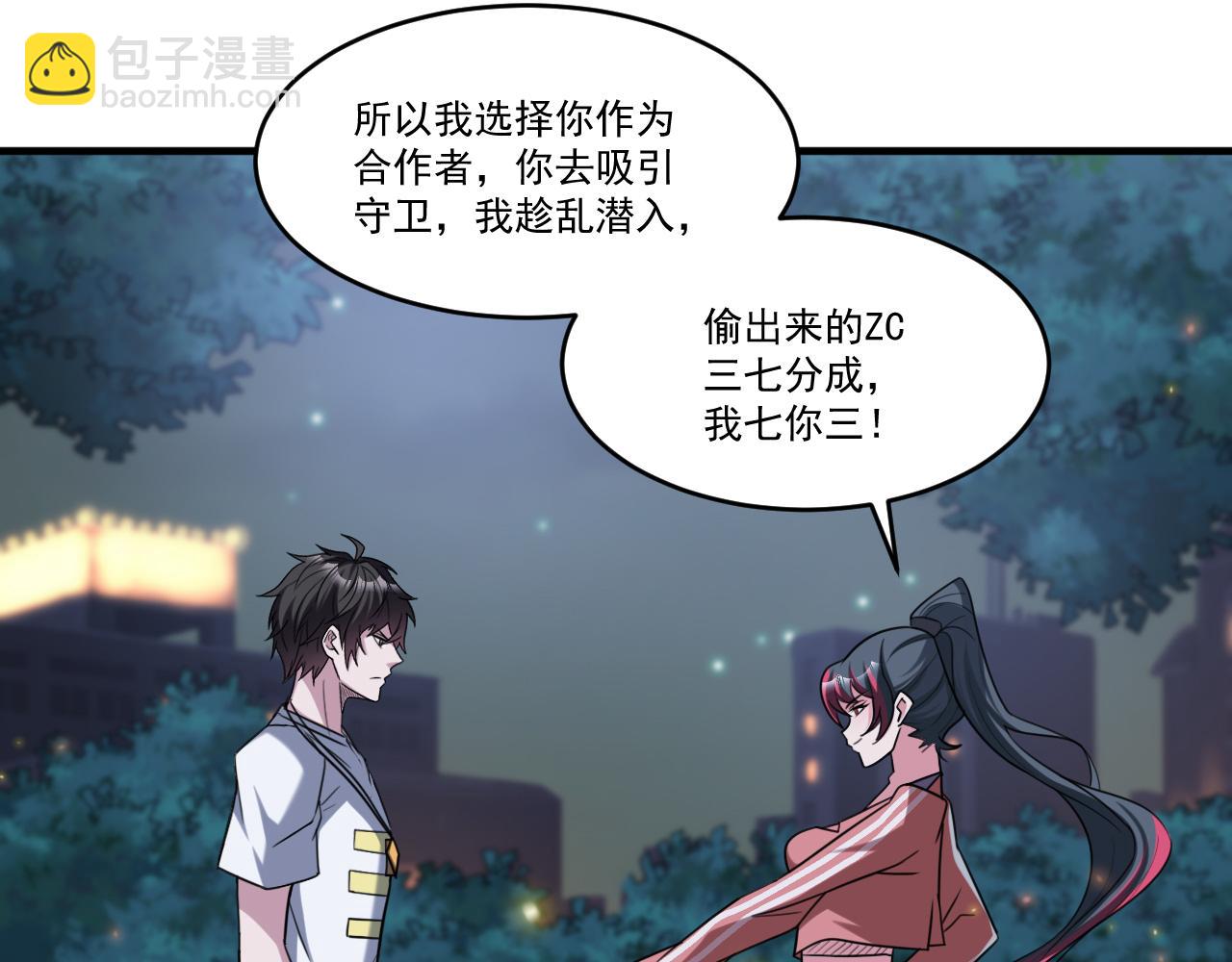 第87话 我们组队怎么样？35