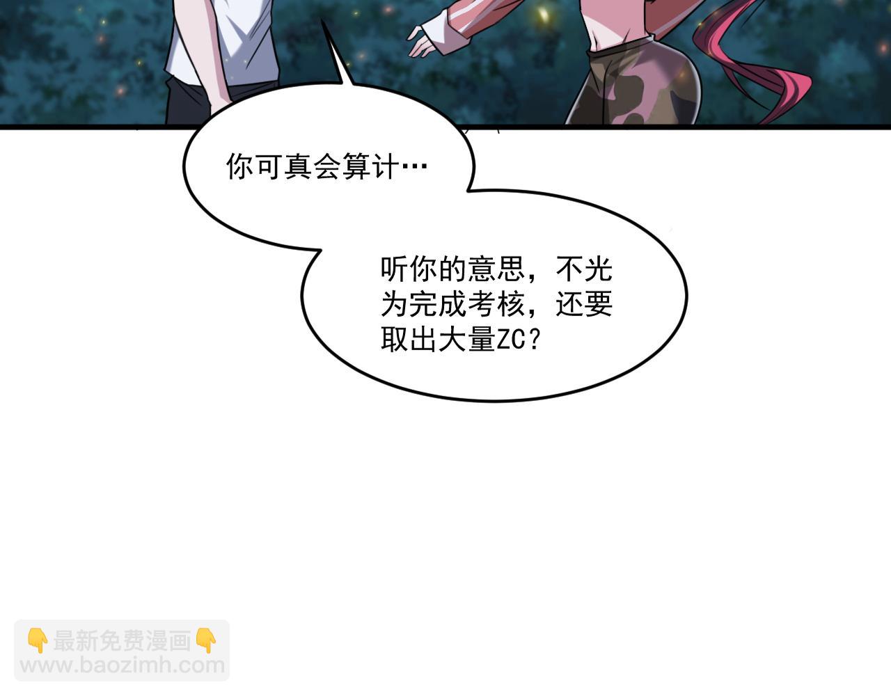 第87话 我们组队怎么样？36