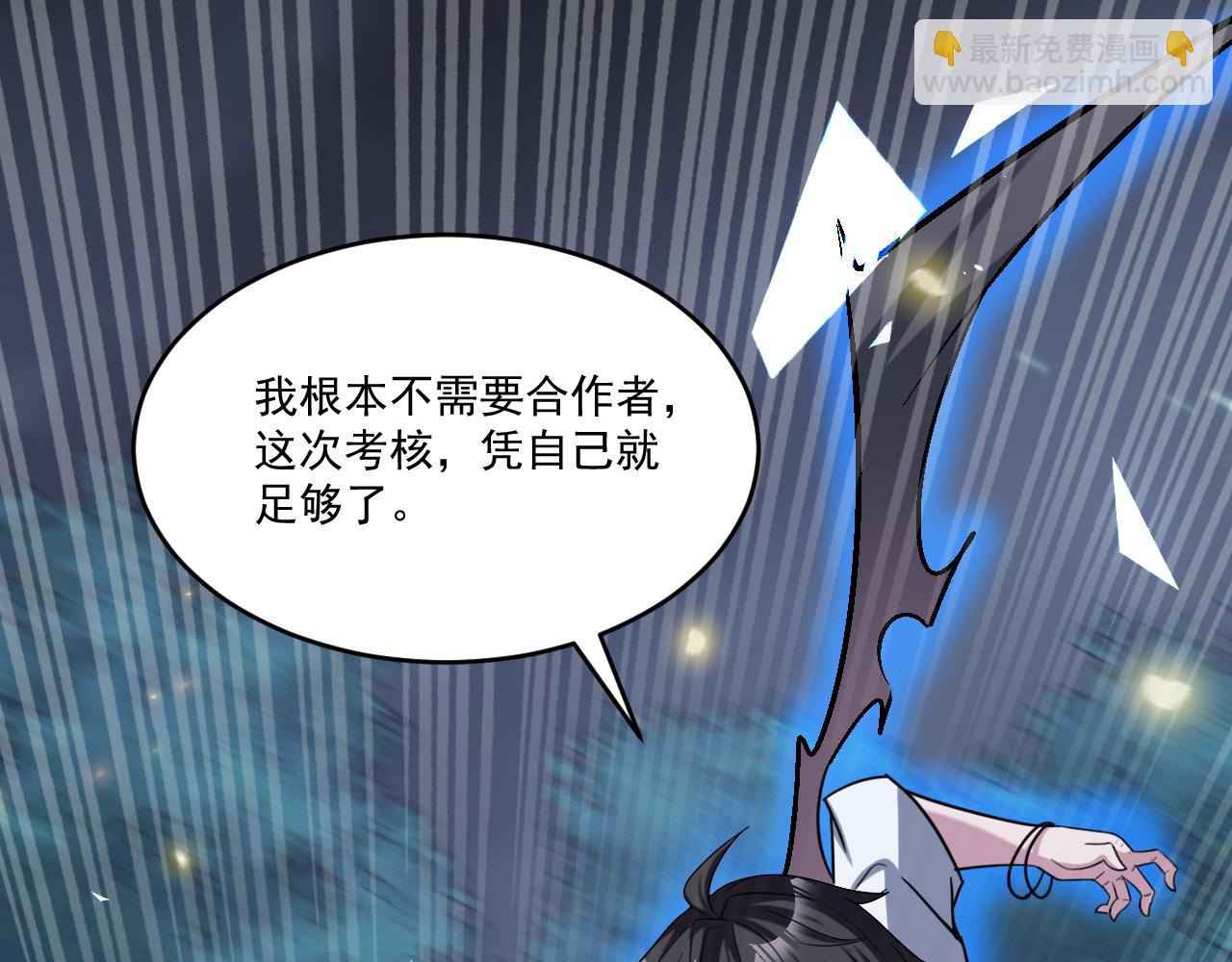 第87话 我们组队怎么样？50
