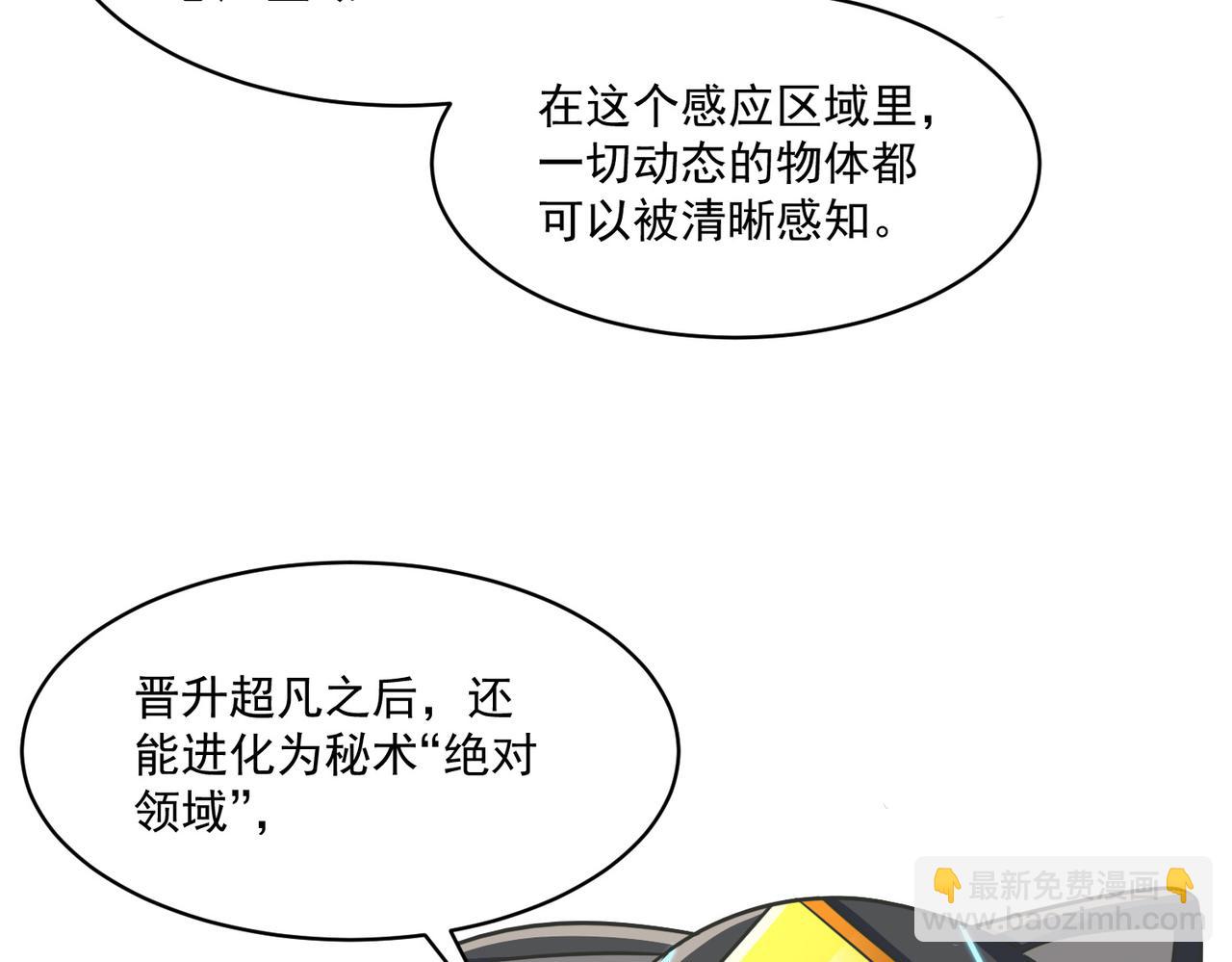 第94话 对战银刃剑魔，晋升白银境的绝好机会！！12