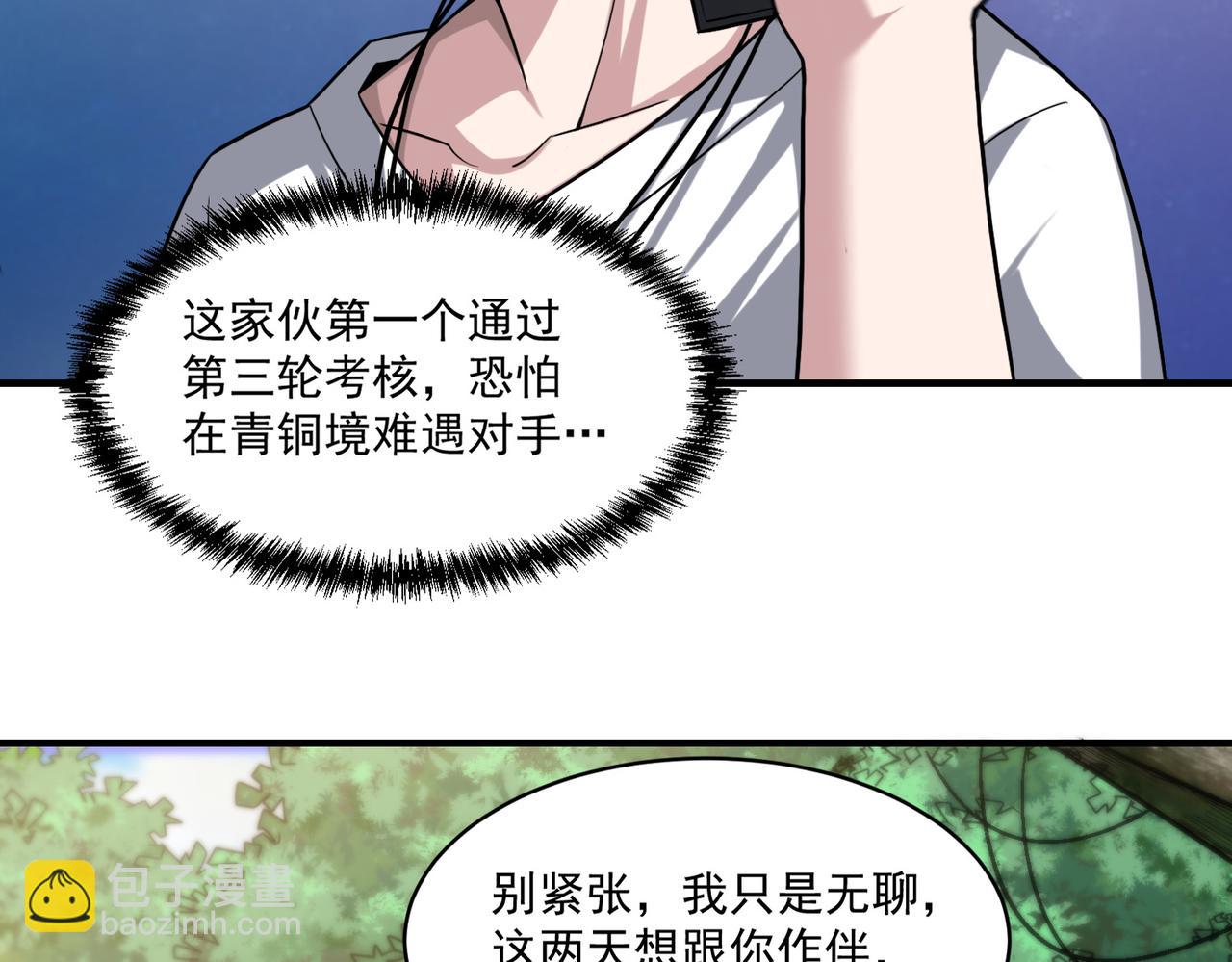 第94话 对战银刃剑魔，晋升白银境的绝好机会！！23