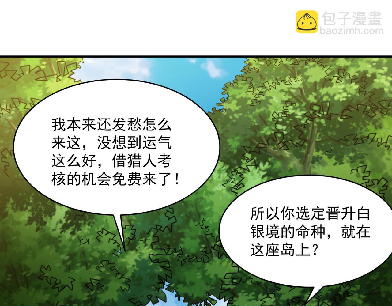 第94话 对战银刃剑魔，晋升白银境的绝好机会！！6