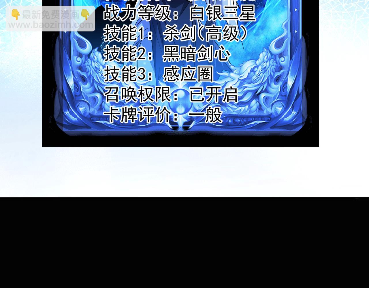 第95话 获得稀有怪物卡牌，你究竟是哪个组织的人？30
