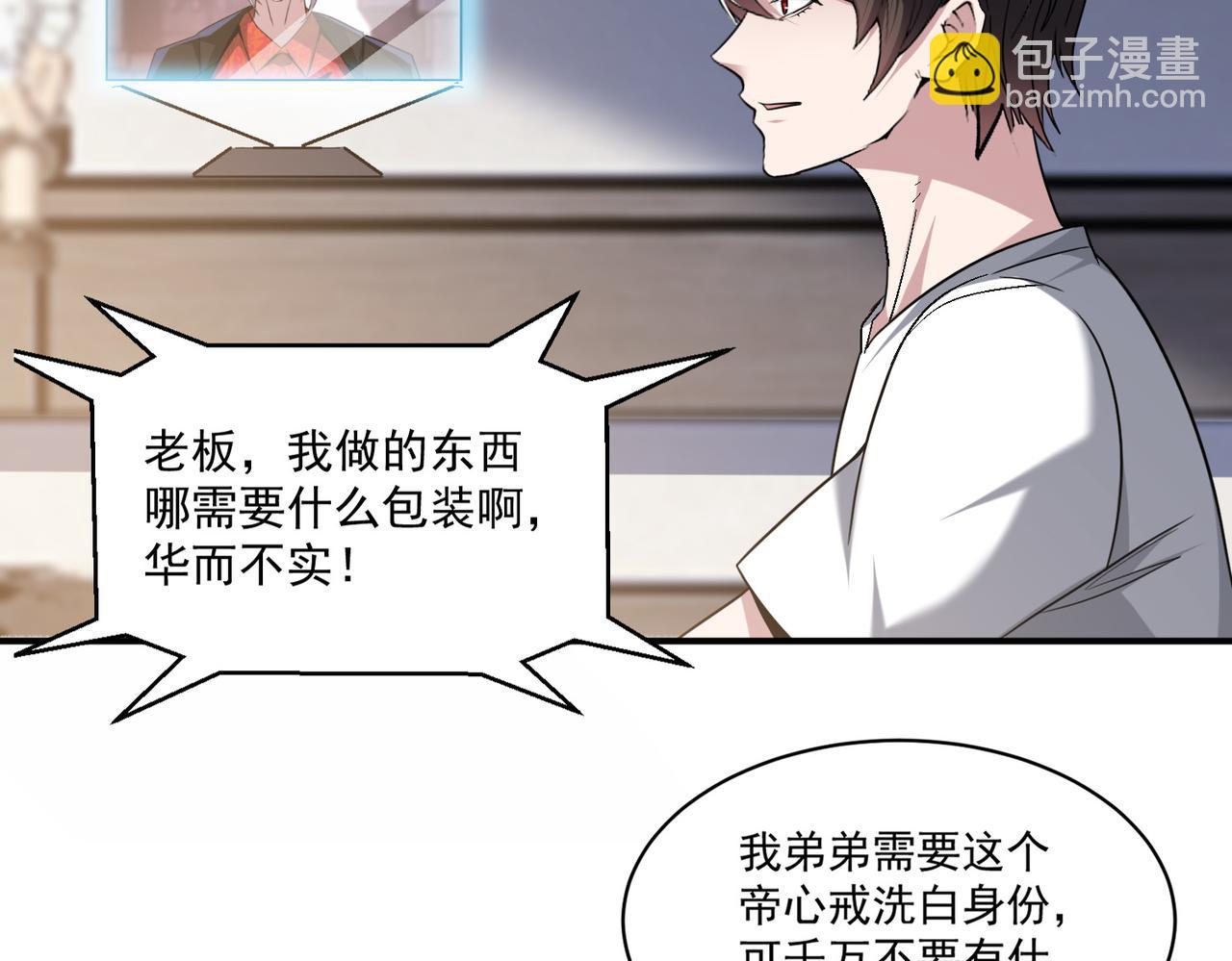 第105话 如今的我，击败你易如反掌。84