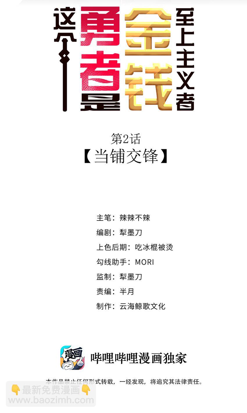 02 当铺交锋1