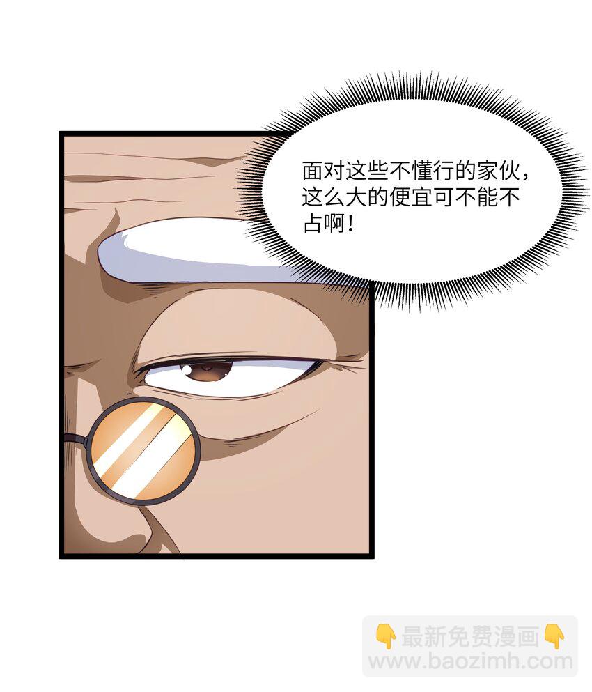 02 当铺交锋11
