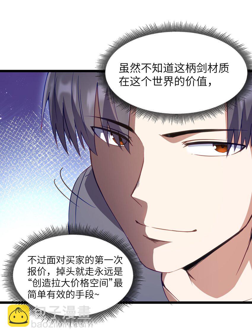 02 当铺交锋18