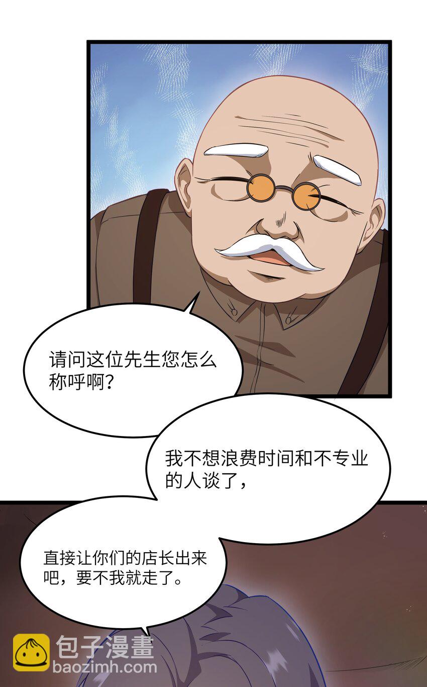 02 当铺交锋23