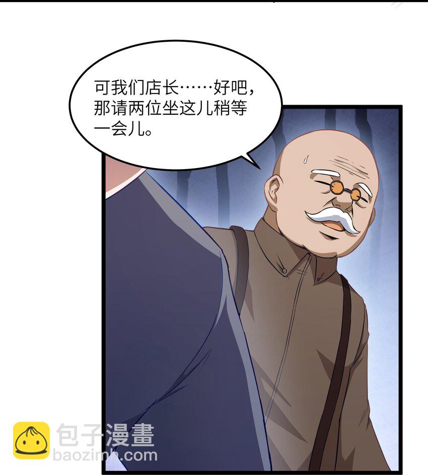 02 当铺交锋25