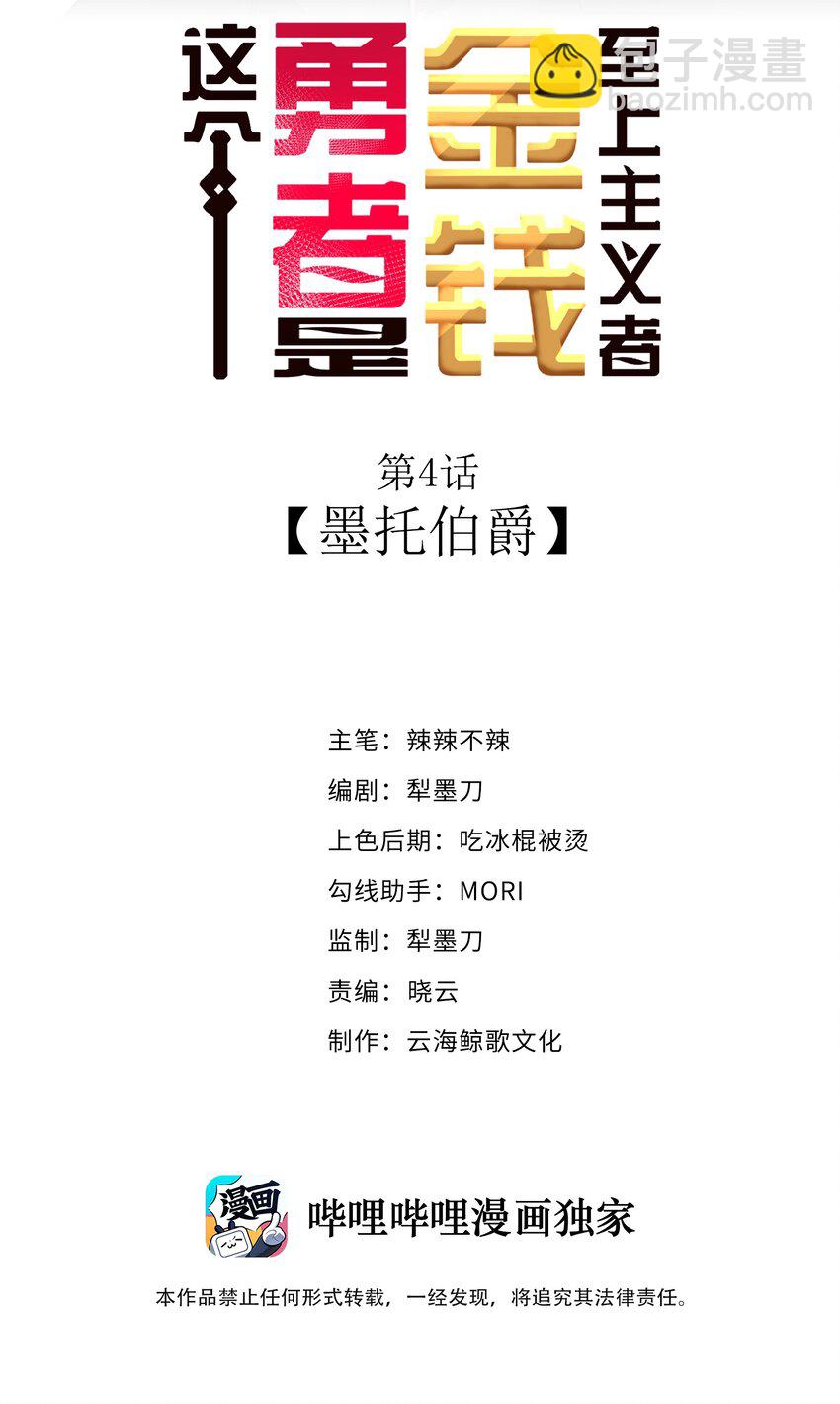 04 墨托伯爵1