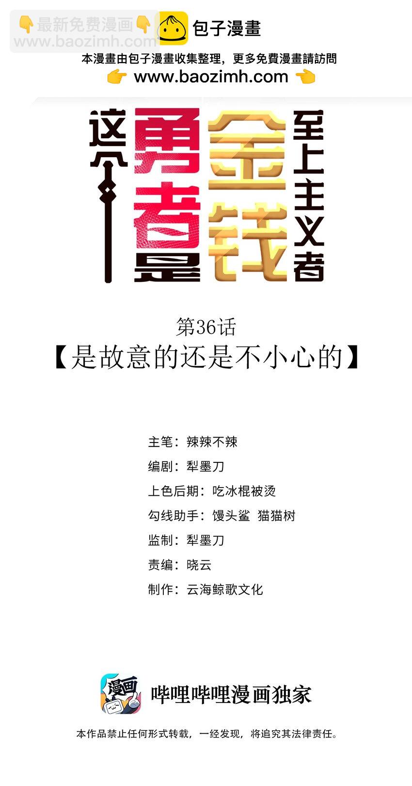 第36话 是故意的还是不小心的1