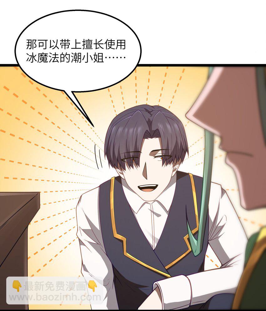 第36话 是故意的还是不小心的29