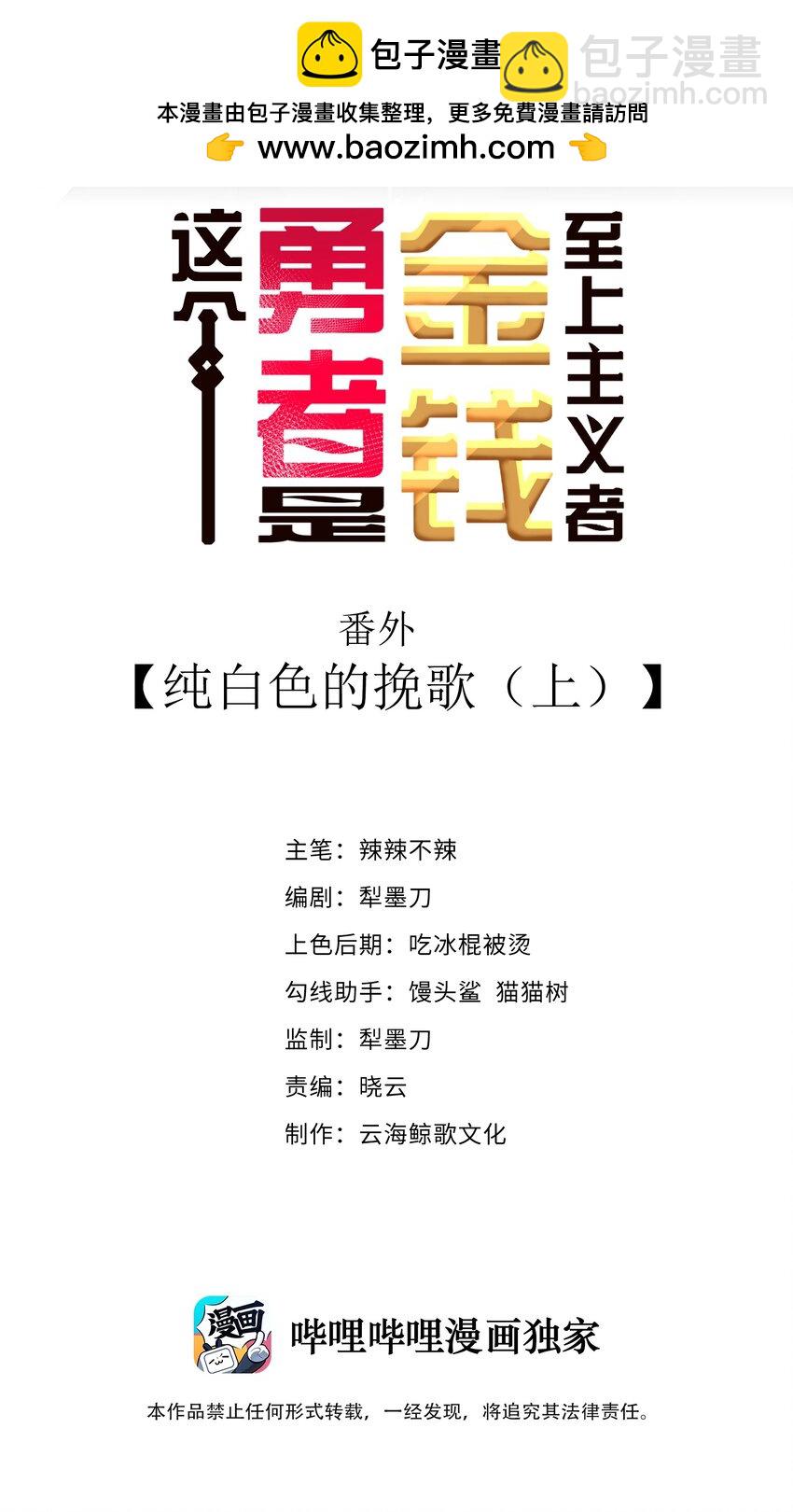 番外 纯白色的挽歌1