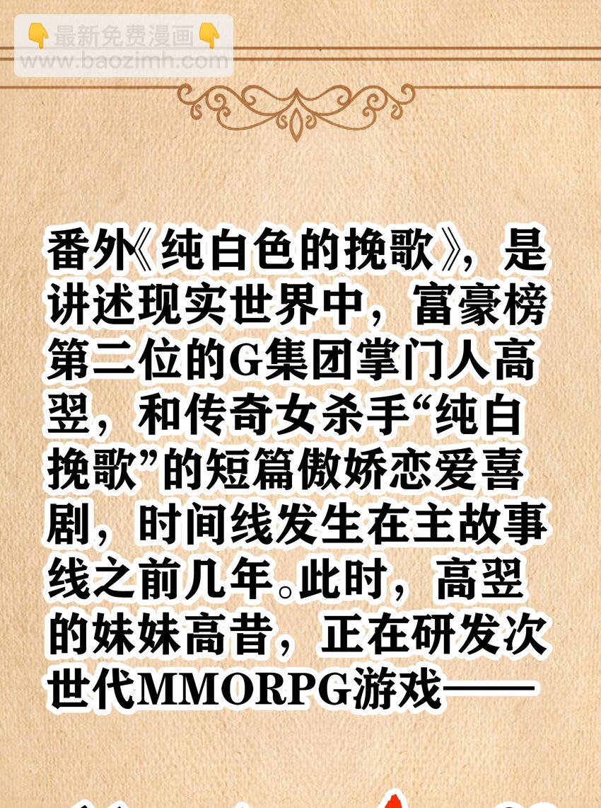 番外 纯白色的挽歌40