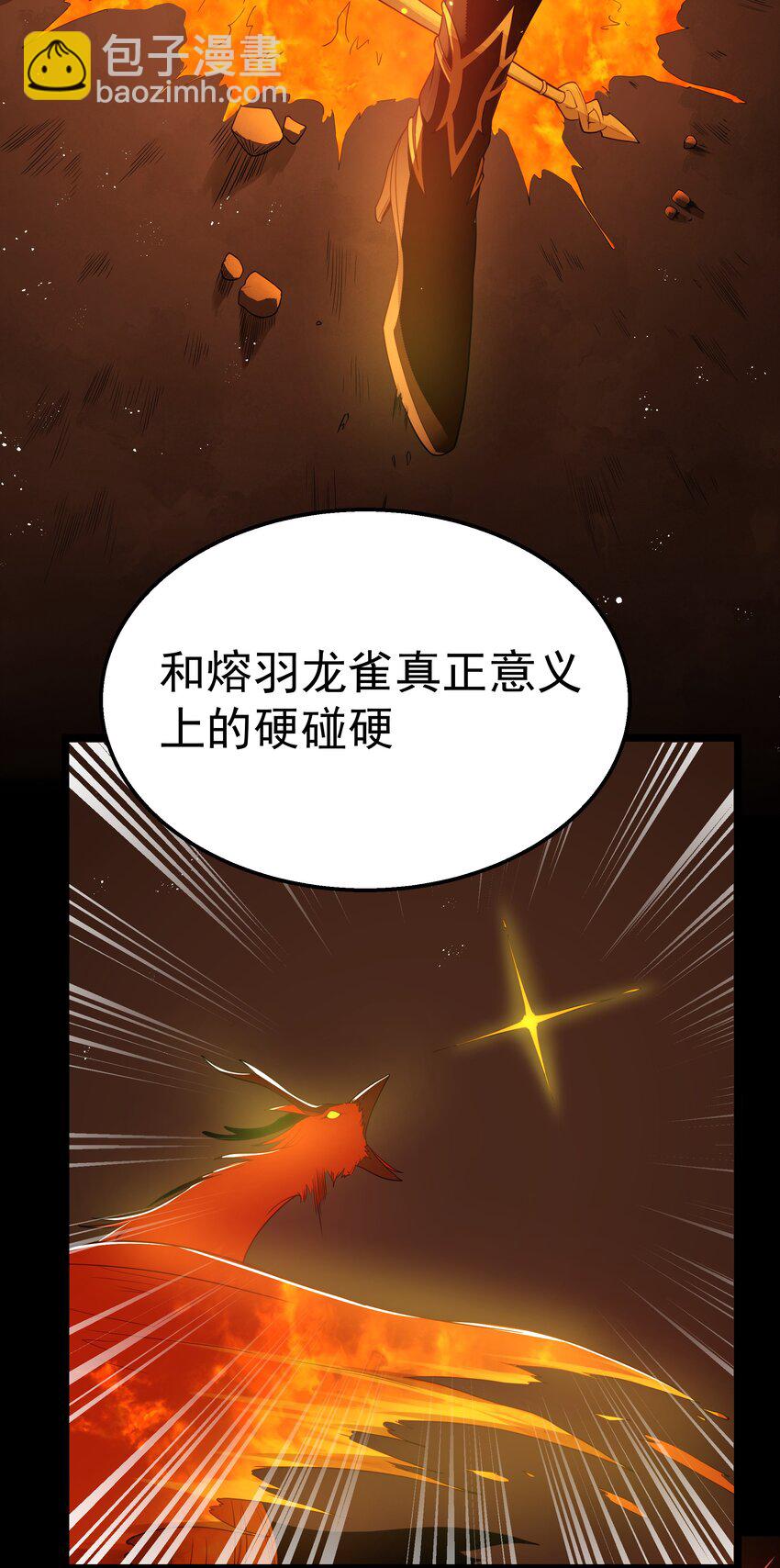 第45话 没人能驯服熔羽龙雀，吧？10