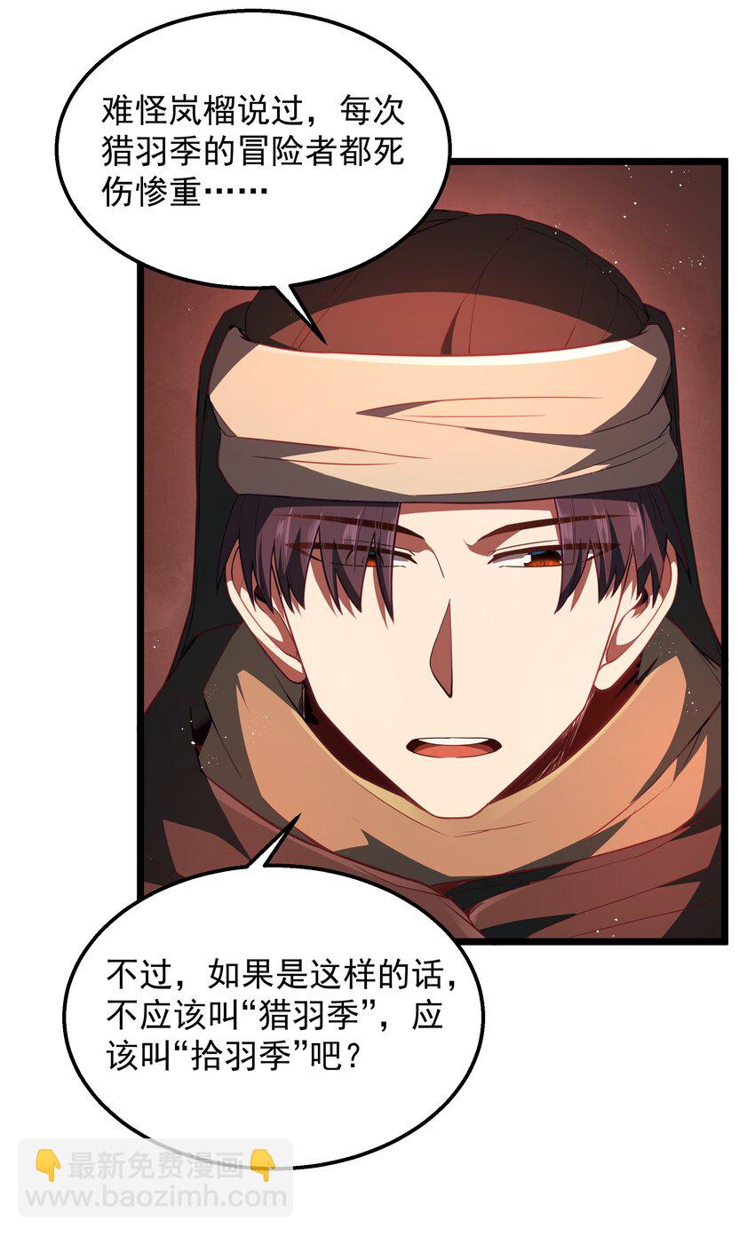 第45话 没人能驯服熔羽龙雀，吧？2