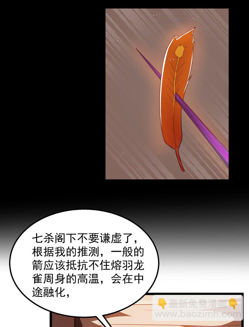 第45话 没人能驯服熔羽龙雀，吧？22