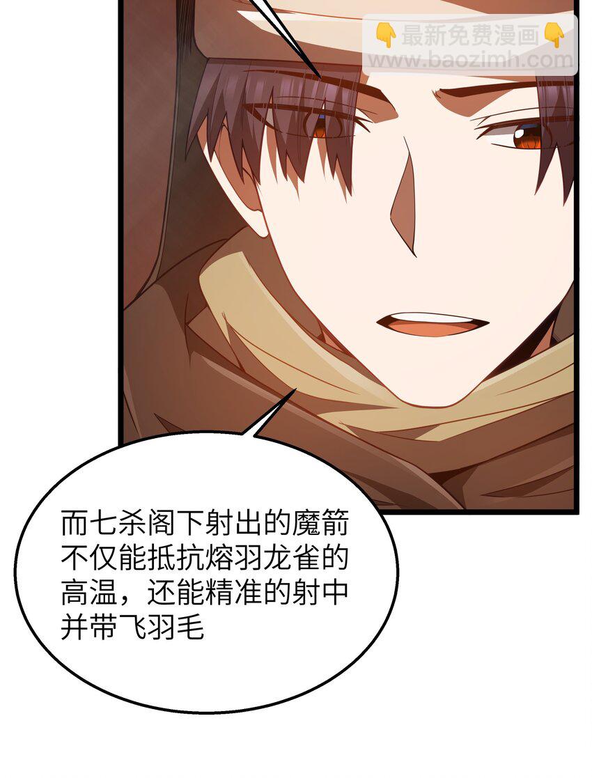 第45话 没人能驯服熔羽龙雀，吧？23