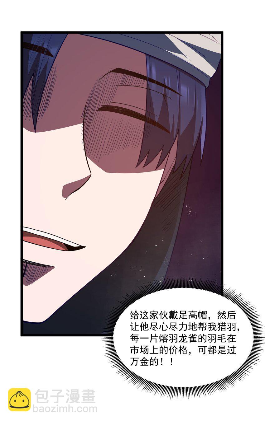 第45话 没人能驯服熔羽龙雀，吧？25