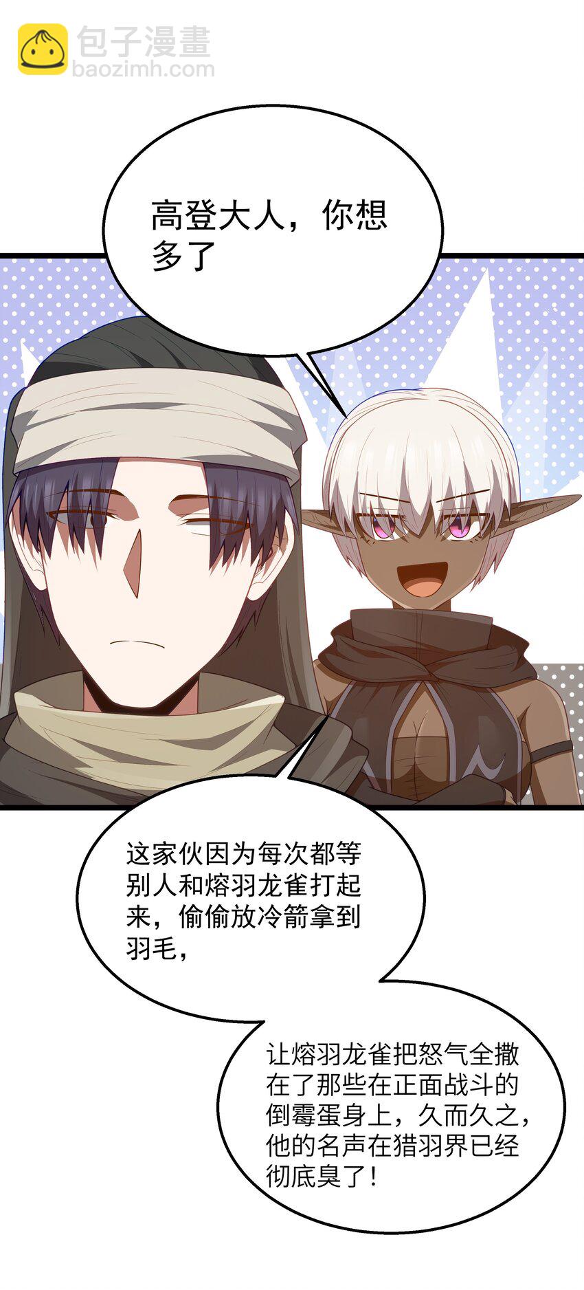 第45话 没人能驯服熔羽龙雀，吧？27
