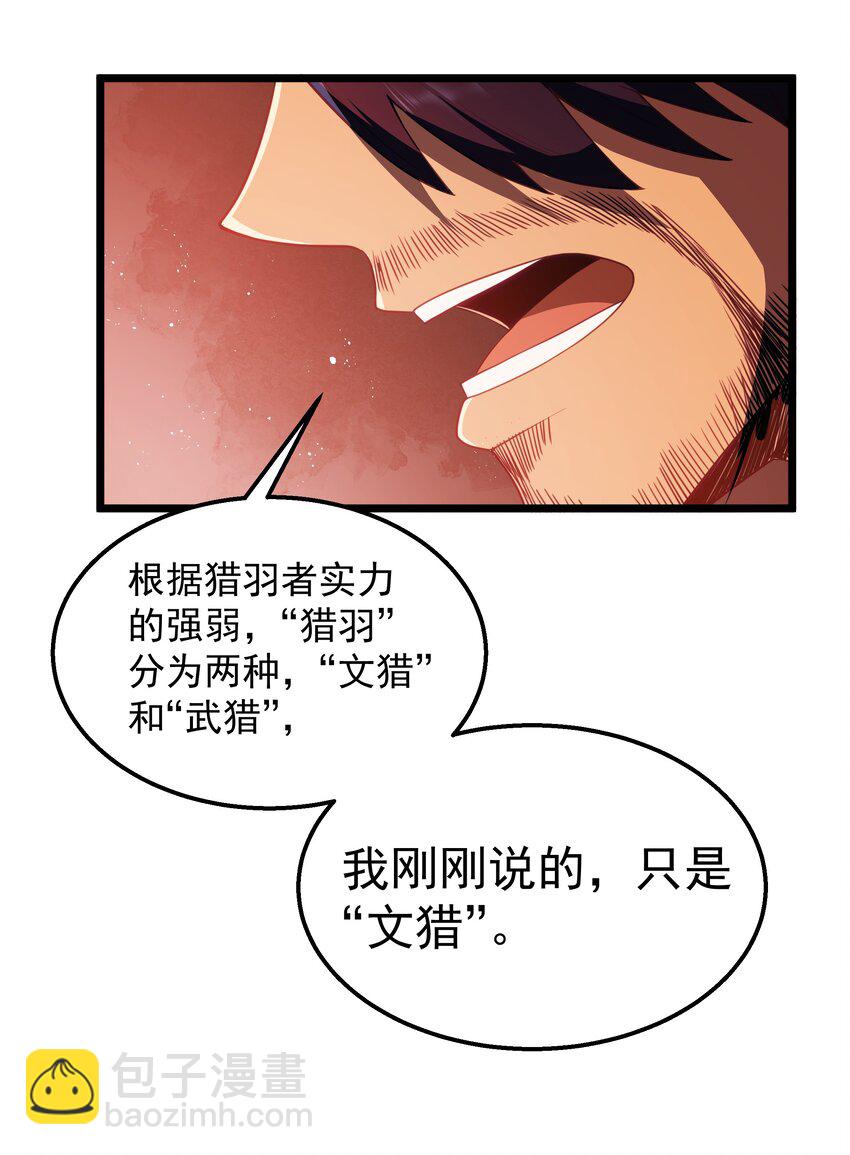 第45话 没人能驯服熔羽龙雀，吧？3