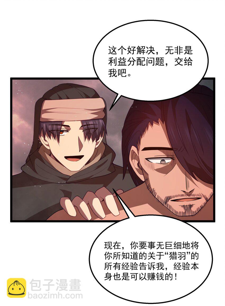 第45话 没人能驯服熔羽龙雀，吧？30