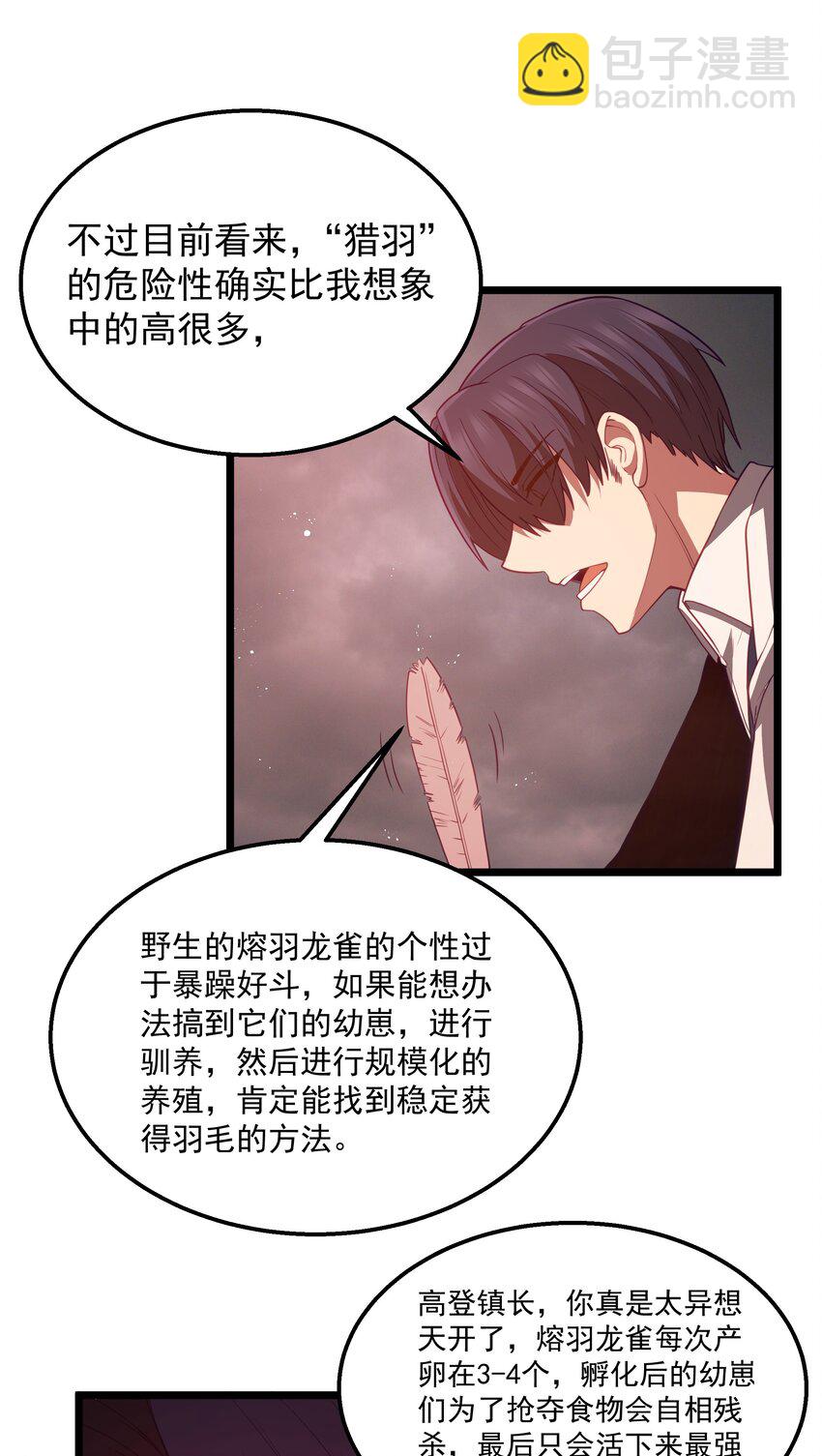 第45话 没人能驯服熔羽龙雀，吧？58