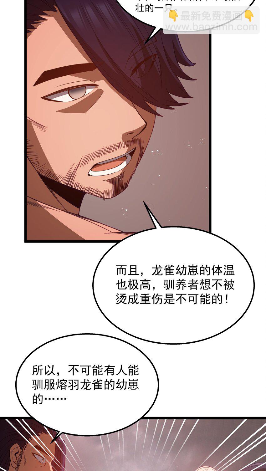 第45话 没人能驯服熔羽龙雀，吧？59