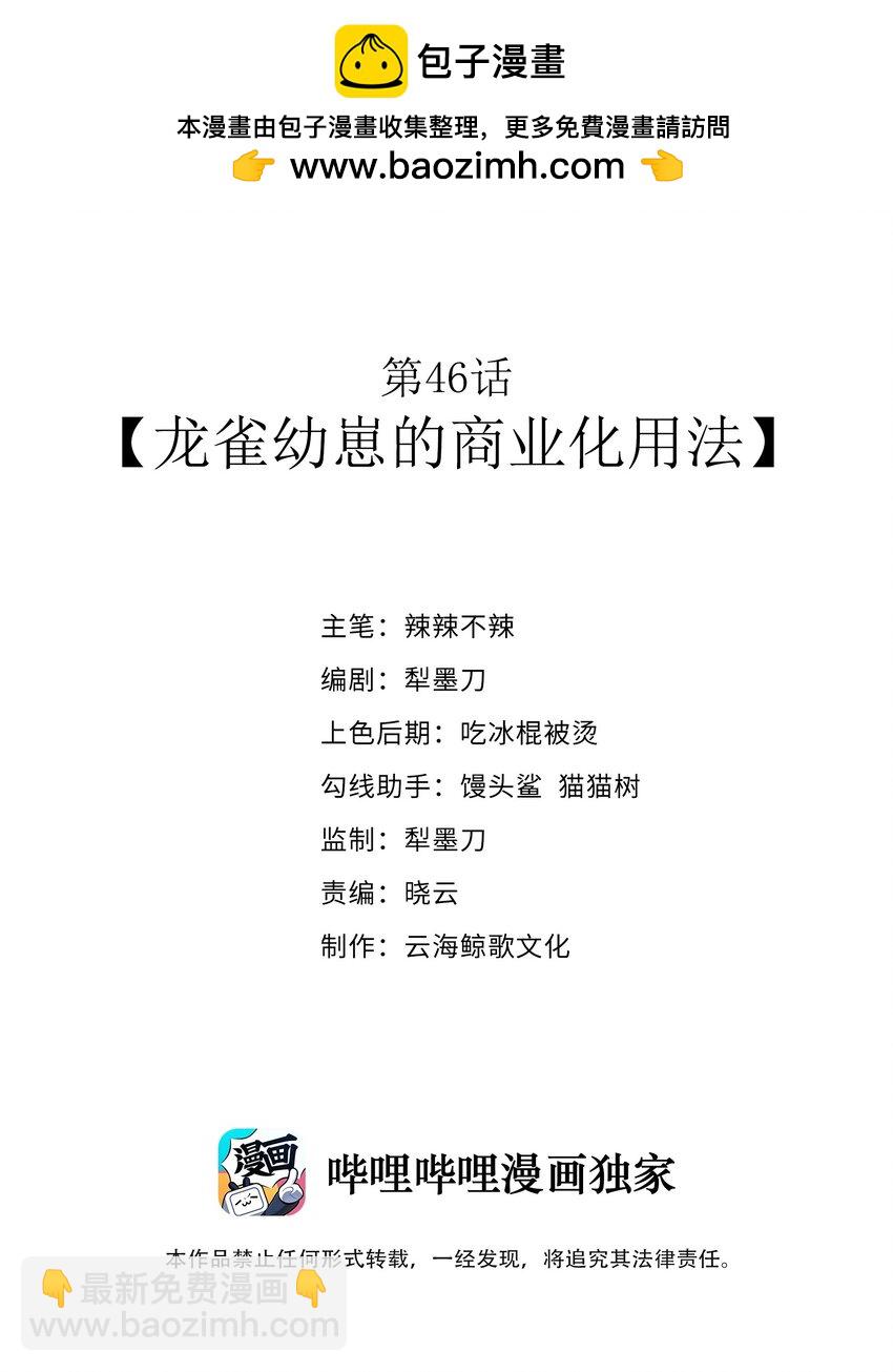 第46话 龙雀幼崽的商业化用法1