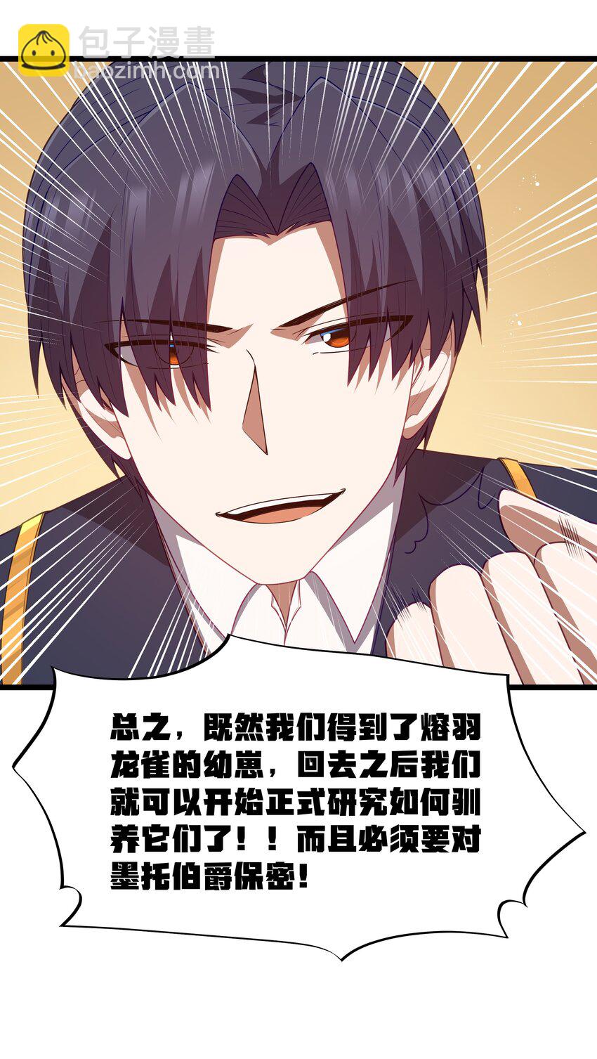 第46话 龙雀幼崽的商业化用法21
