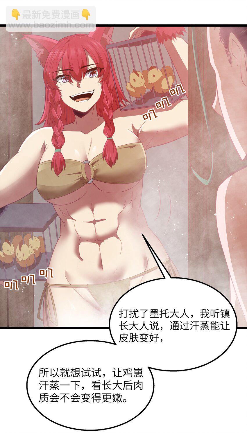 第46话 龙雀幼崽的商业化用法60