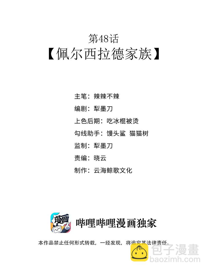 第48话 佩尔西拉德家族2