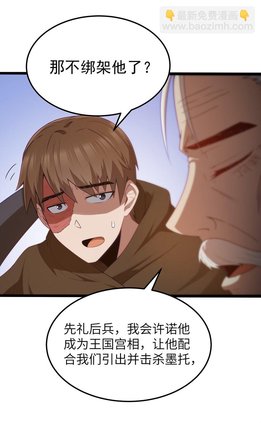 第57话 墨托的新计划（猎羽季篇）37