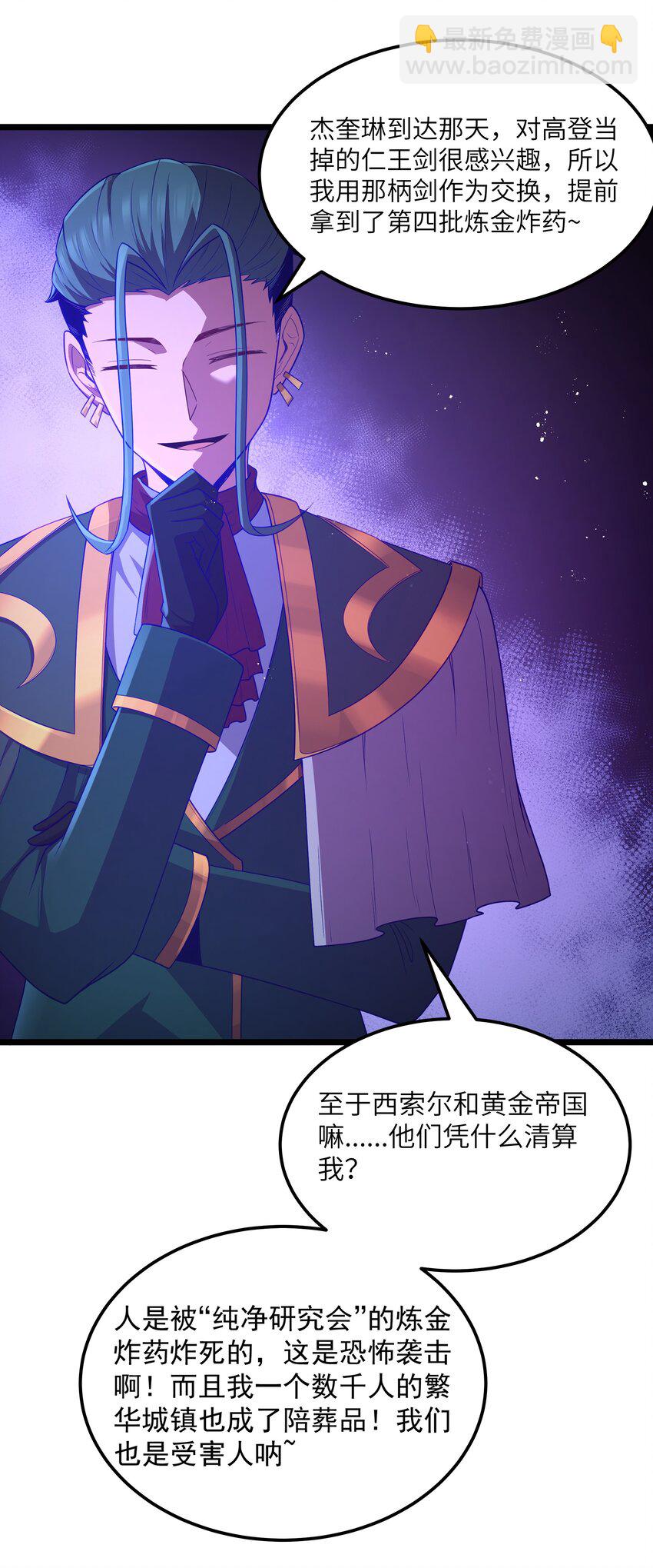 第57话 墨托的新计划（猎羽季篇）62