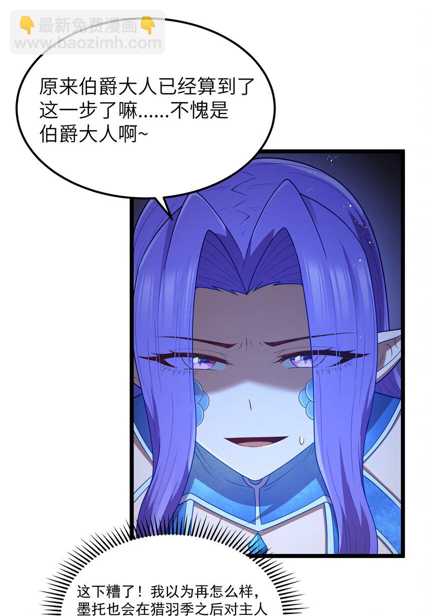 第57话 墨托的新计划（猎羽季篇）63
